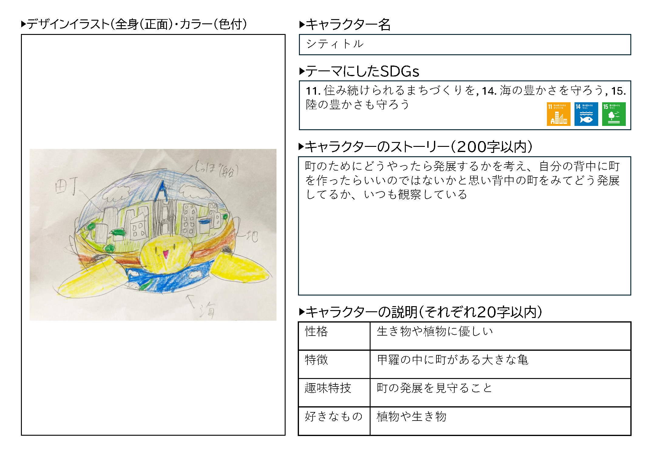 シティトル原画