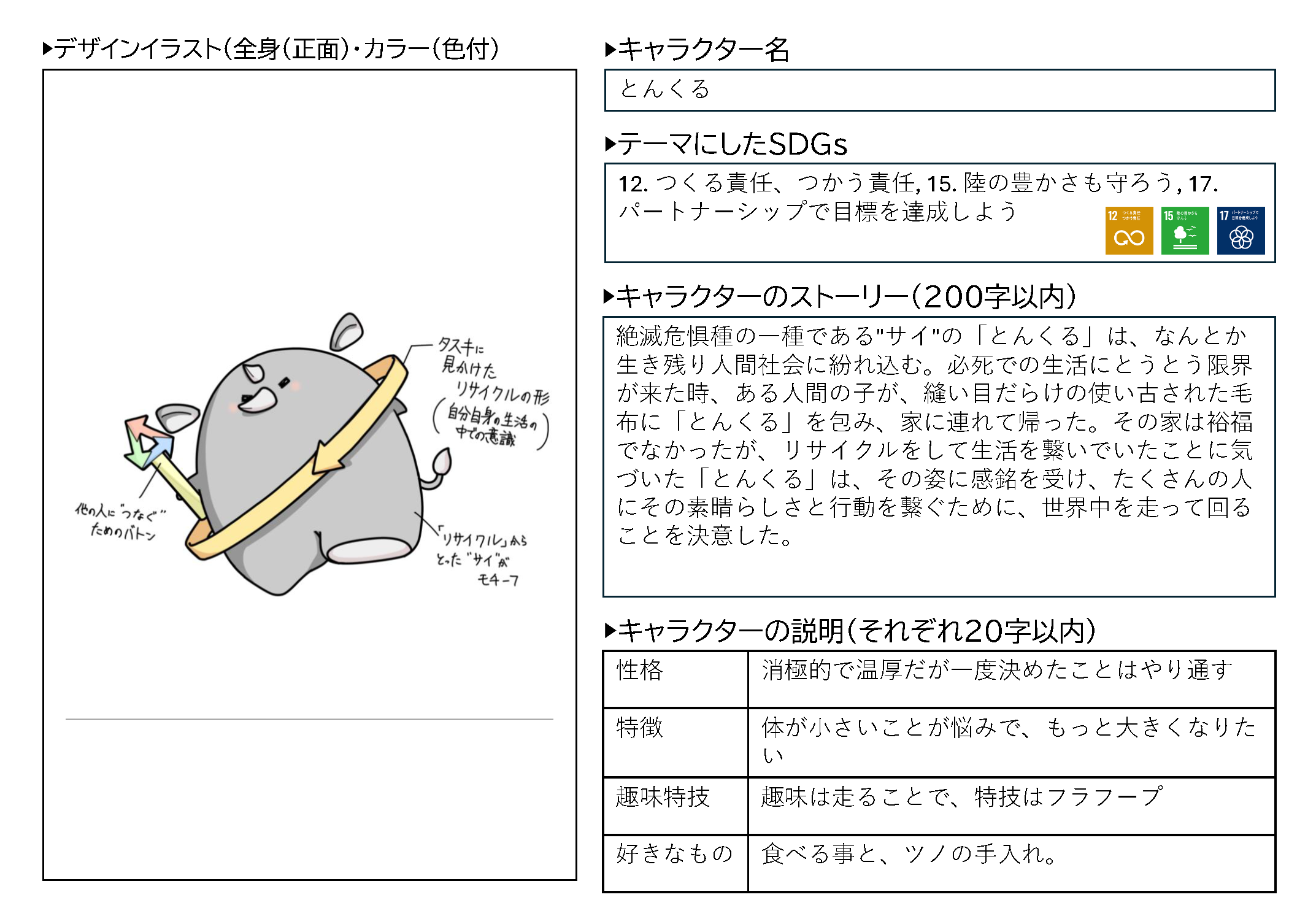 とんくる原画