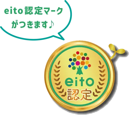 eito認定マーク