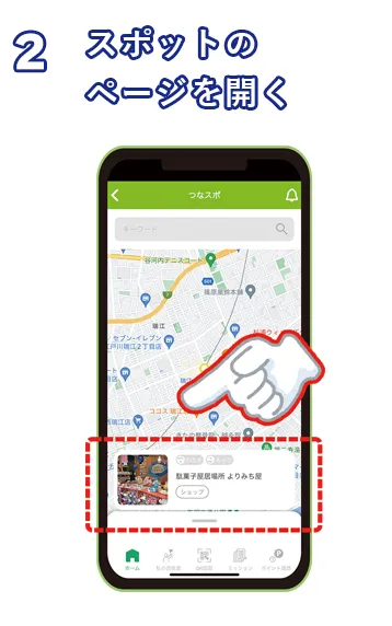 スポットのページを開く