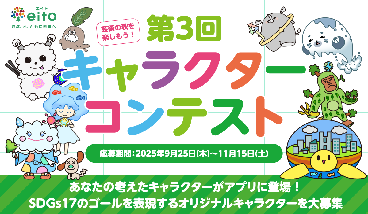 キャラクターコンテスト2025バナー